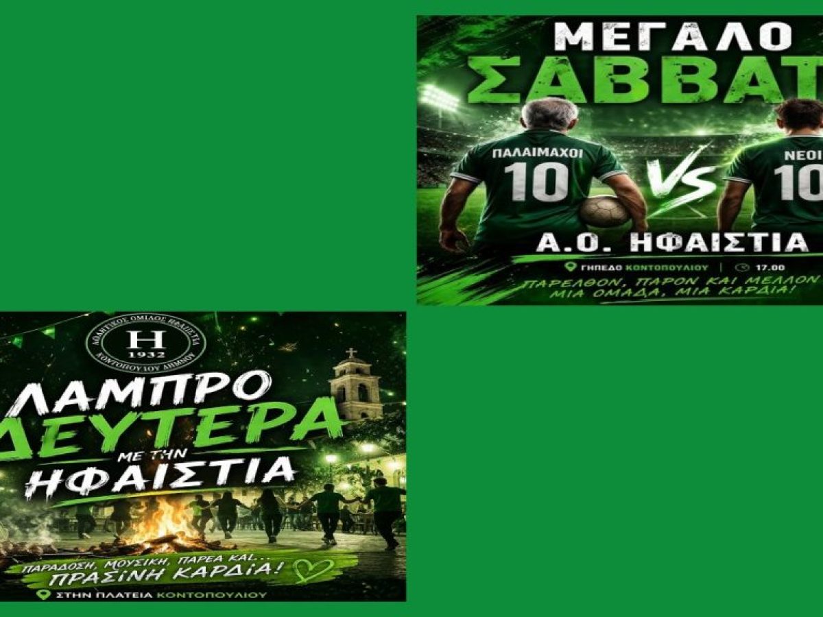 &Pi;ά&sigma;&chi;&alpha; &mu;&epsilon; &tau;&omicron;&nu; &Alpha;.&Omicron;. &Eta;&phi;&alpha;&iota;&sigma;&tau;ί&alpha;: &Delta;ύ&omicron; &gamma;&iota;&omicron;&rho;&tau;έ&sigmaf;, &mu;ί&alpha; &pi;&rho;ά&sigma;&iota;&nu;&eta; &kappa;&alpha;&rho;&delta;&iota;ά!