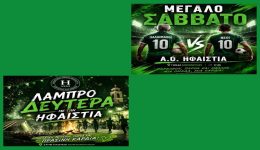 pascha-me-ton-Α.o.-ifestia