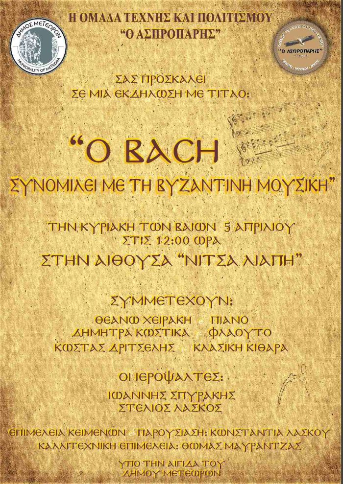 pascha-sta-meteora-2026-o