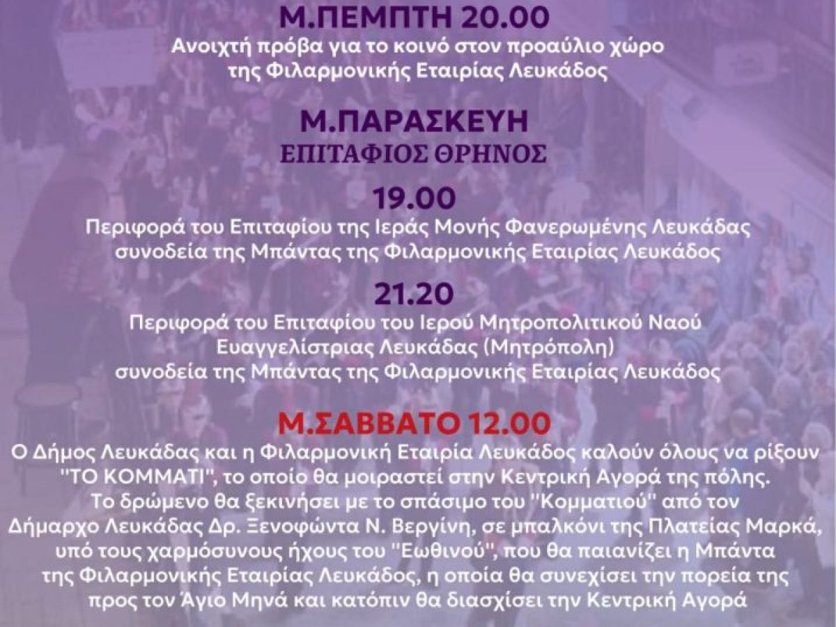 Πάσχα στη Λευκάδα: Μουσική και Παράδοση