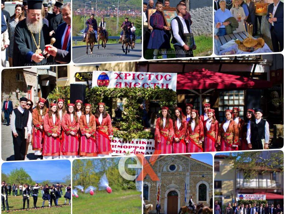 Πάσχα στην Αρναία – Εκεί που η παράδοση ζωντανεύει!