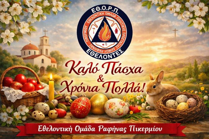 paschalines-efches-apo-tin-ethelontiki-1