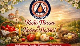 paschalines-efches-apo-tin-ethelontiki