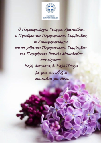 paschalines-efches-apo-tin-periferia