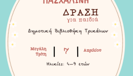 paschalini-drasi-gia-pedia-sti-1