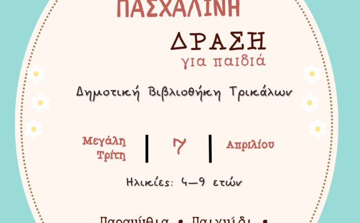paschalini-drasi-gia-pedia-sti-1