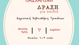 paschalini-drasi-gia-pedia-sti