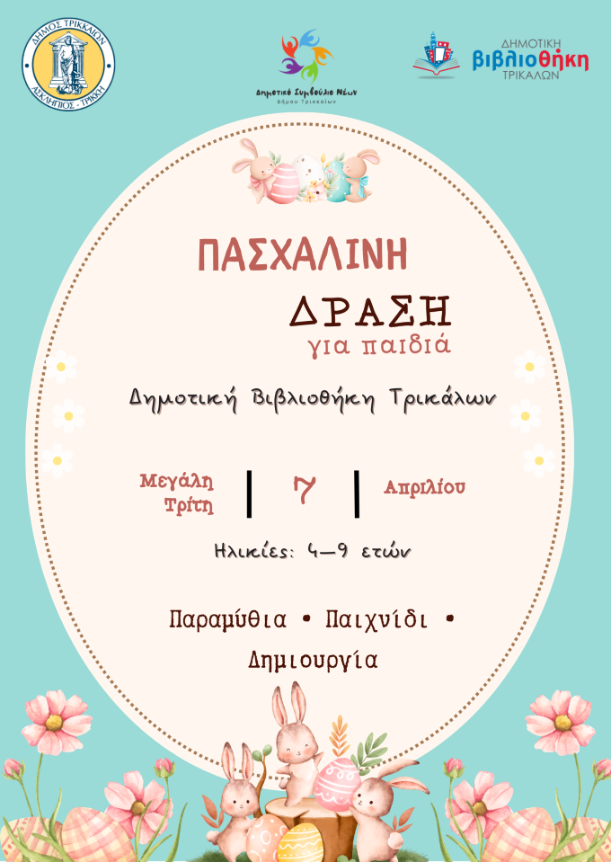 paschalini-drasi-gia-pedia-sti