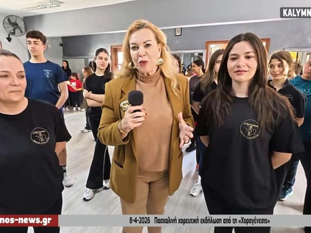 Πασχαλινή εκδήλωση με χορό και παράδοση από το Σύλλογο “Χορογένεσις” στην Κάλυμνο τη Δευτέρα του Πάσχα (video)