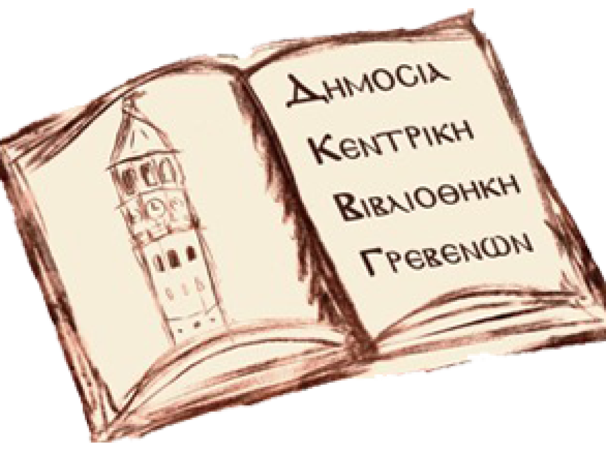 Πασχαλινό εργαστήριο χειροτεχνίας στην Δημόσια Κεντρική Βιβλιοθήκη Γρεβενών