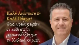 paschalino-minima-grigori-tasiou-fos