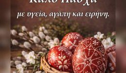 paschalino-minima-tou-dimarchou-kallitheas