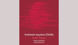 paschalino-minima-tou-periferiarchi-notiou