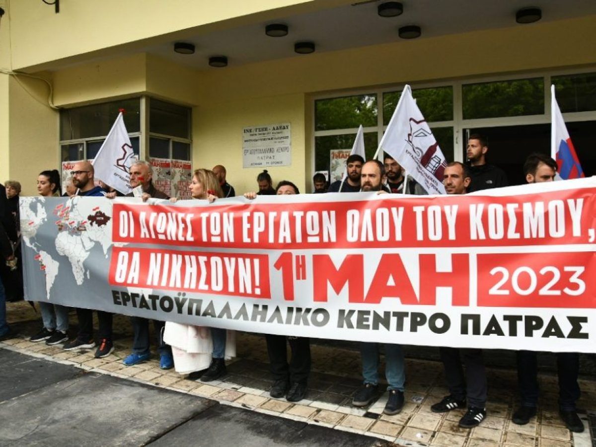 Πάτρα: Συγκέντρωση για την Εργατική Πρωτομαγιά