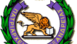 patriarchion-Αlexandrias-patriarchiki-epitropia-kairou-2