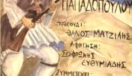 pedia-tis-samarinas-&ndash;-200