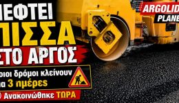 pefti-pissa-sto-Άrgos-pii-4