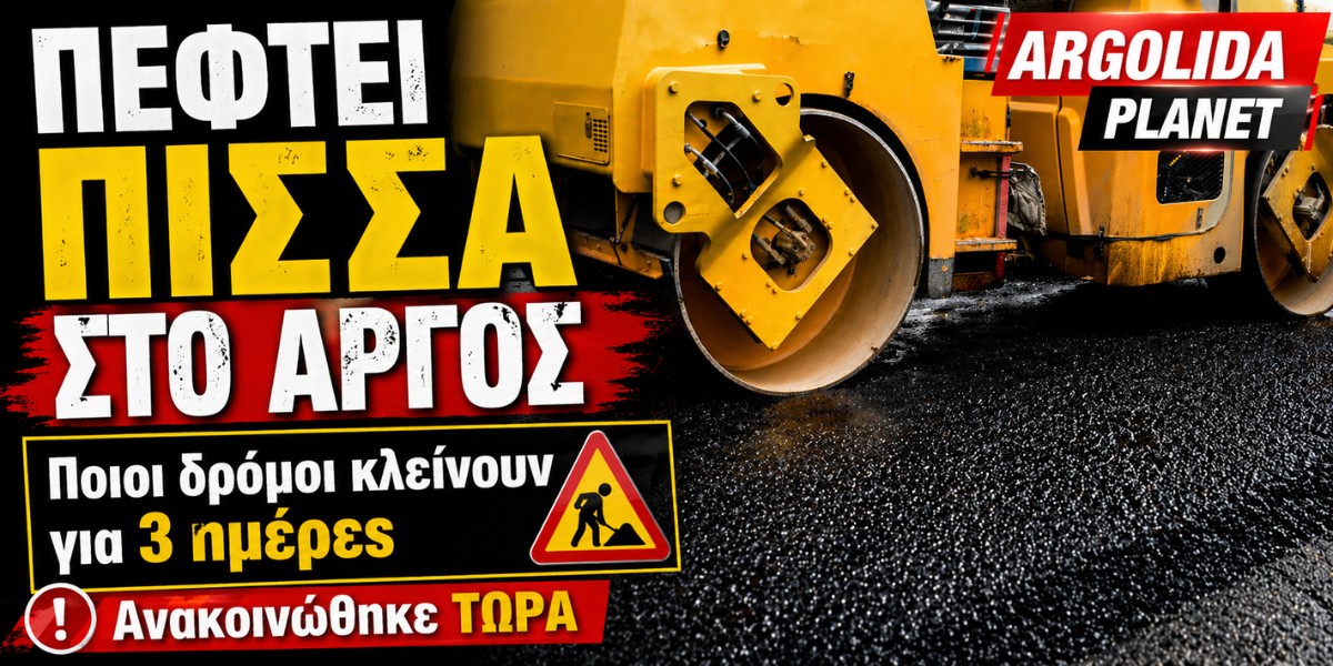 pefti-pissa-sto-Άrgos-pii