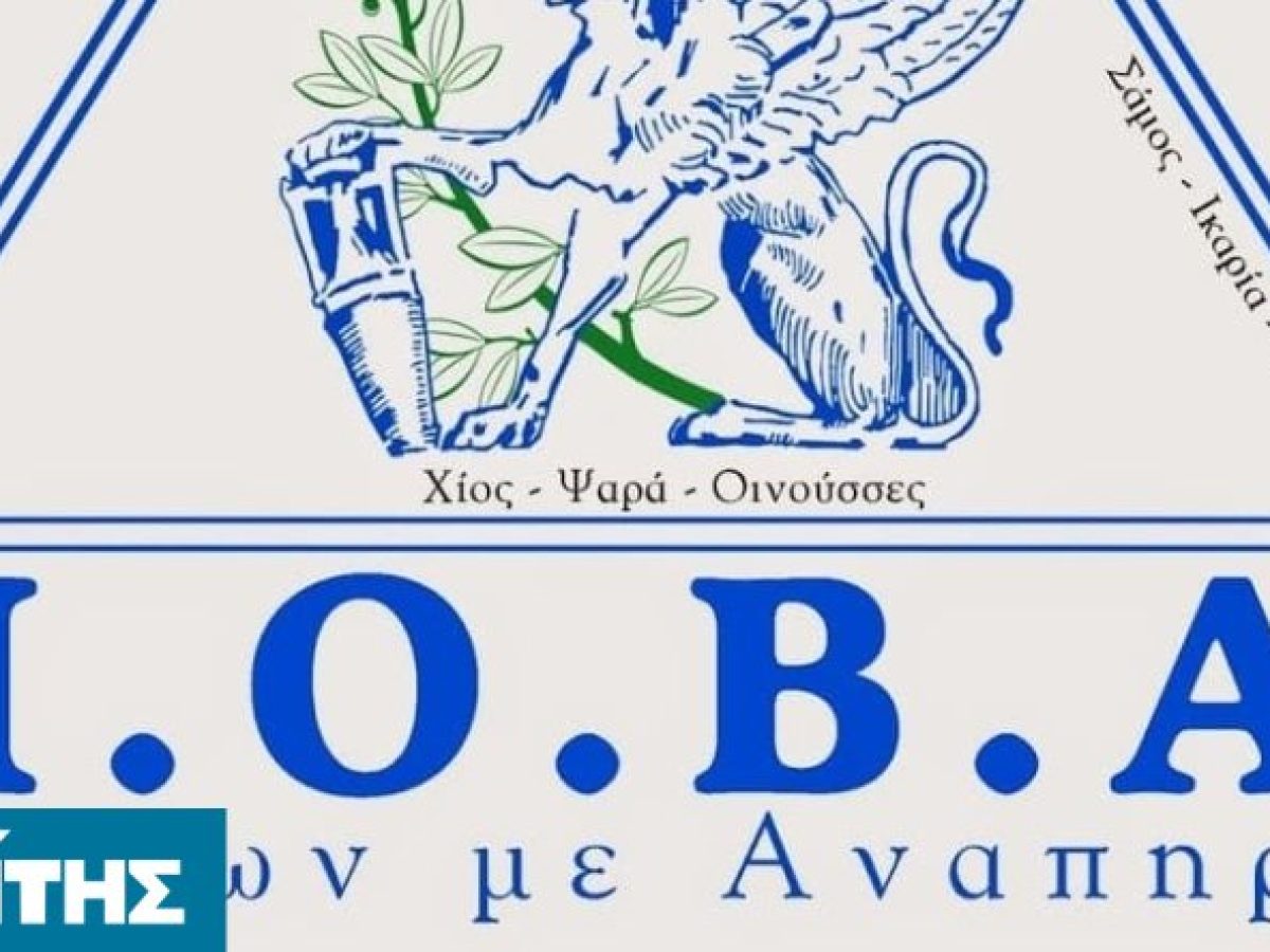 Περιφερειακή Ομοσπονδία ΑμεΑ Β. Αιγαίου: Όχι στην υποβάθμιση των κοινωνικών υπηρεσιών