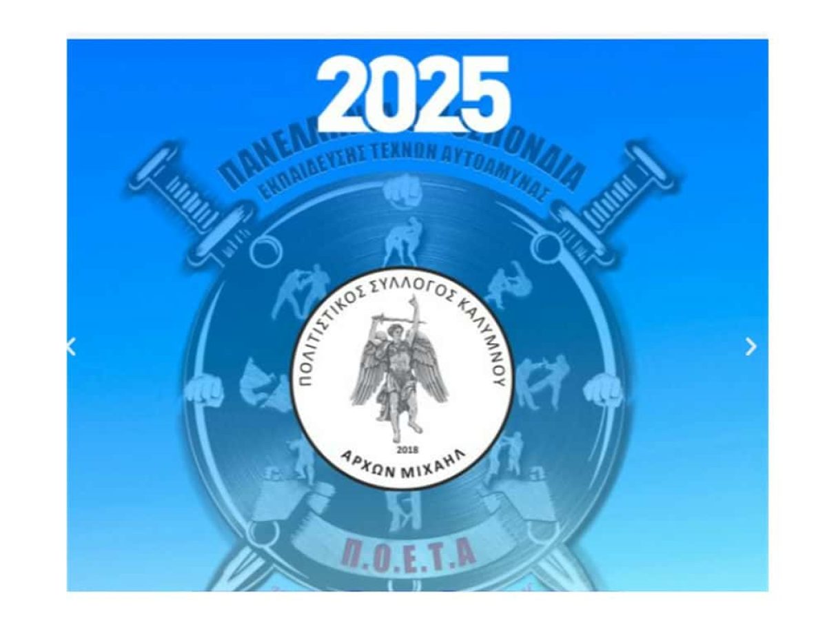 Περίληψη απόφασης διάλυσης “ΠΟΛΙΤΙΣΤΙΚΟΥ ΣΥΛΛΟΓΟΥ ΚΑΛΥΜΝΟΥ ΑΡΧΩΝ ΜΙΧΑΗΛ”