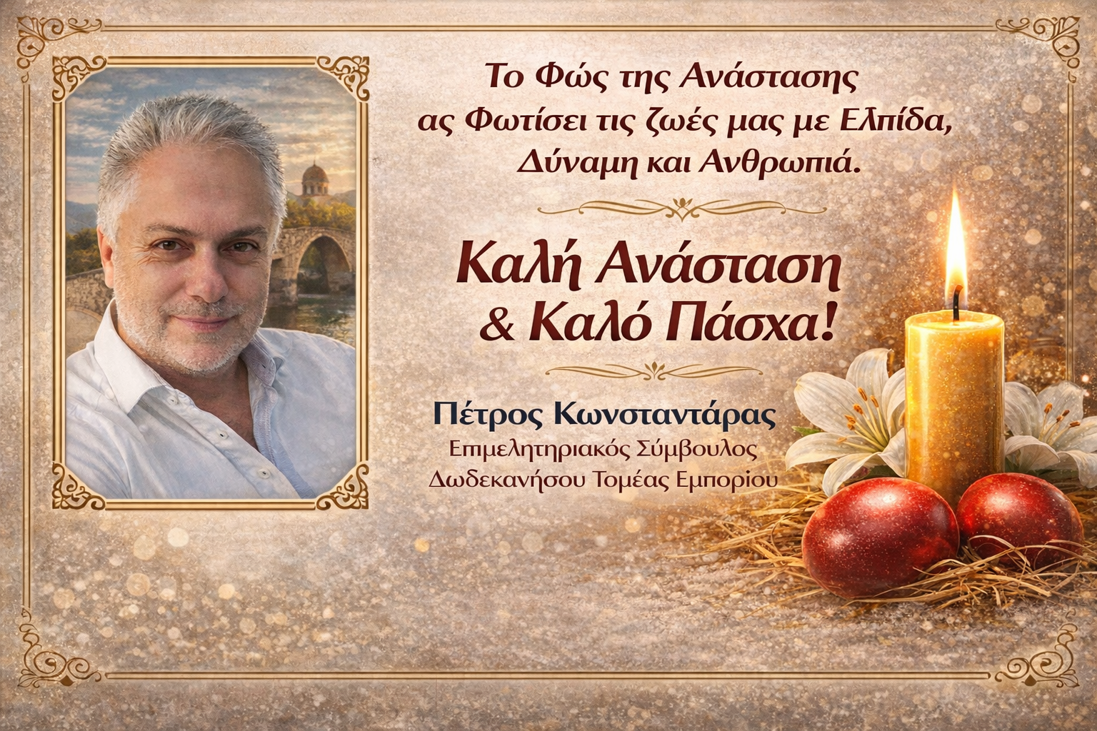 petros-konstantaras-To-fos