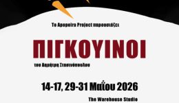 pigkouini-–-to-neo-theatriko-1