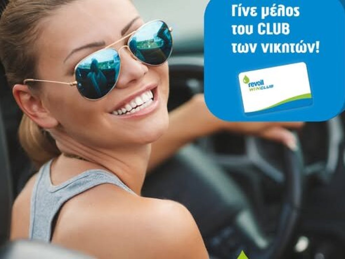 Πικέρμι: WINCLUB της Revoil Νικολάου- Κέρδισε δώρα με κάθε σου επίσκεψη!