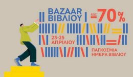 piop-giortazoume-tin-pagkosmia-imera