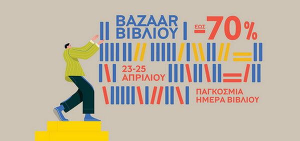piop-giortazoume-tin-pagkosmia-imera