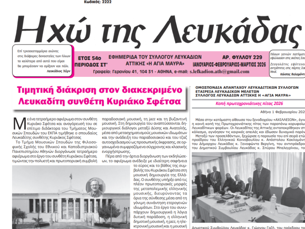 «Πλούσιο περιεχόμενο με πολιτισμό, ιστορία και δράσεις Λευκαδιτών στο νέο τεύχος της “Ηχούς της Λευκάδας”»