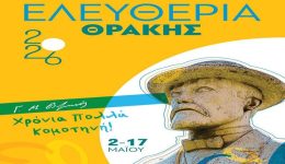 plousio-to-programma-ton-eleftherion