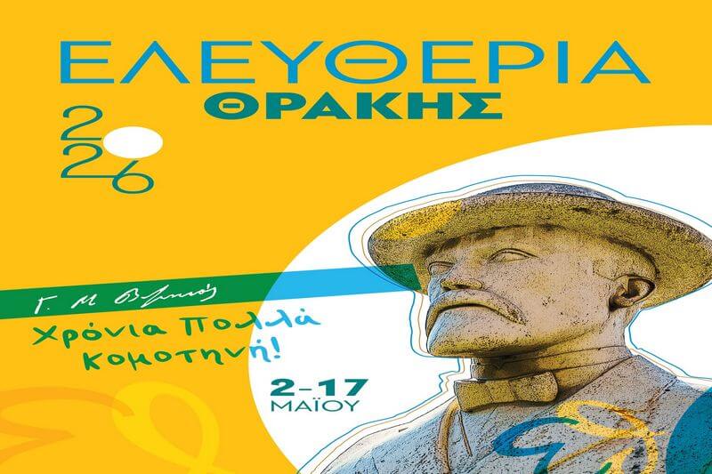 plousio-to-programma-ton-eleftherion