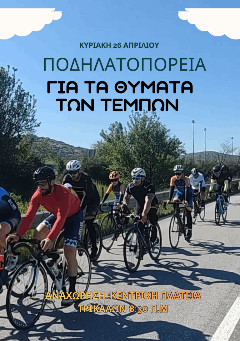 podilatoporia-gia-ta-thimata-ton