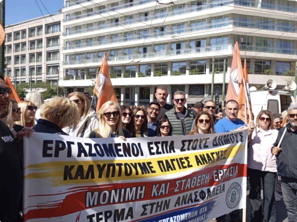 ΠΟΕ-ΟΤΑ: Απεργιακή συγκέντρωση και πορεία στο κέντρο της Αθήνας – Συμμετείχαν εργαζόμενοι και από την Αιτωλοακαρνανία