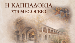 politistiki-ekdilosi-tis-i.-mitropolis