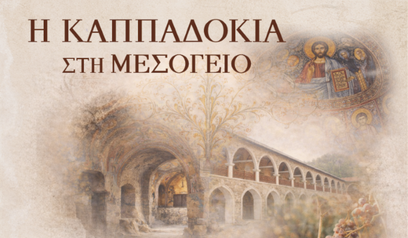 politistiki-ekdilosi-tis-i.-mitropolis