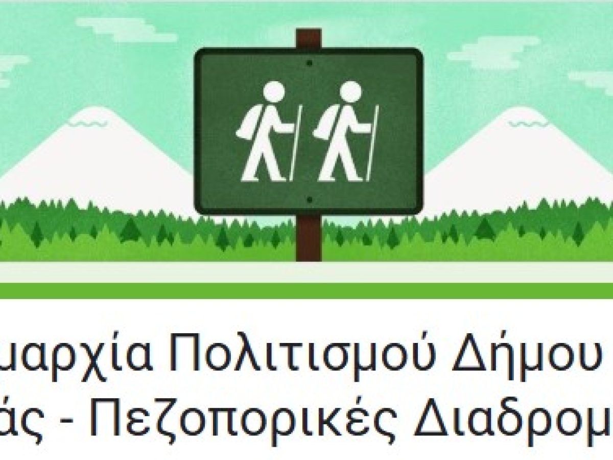 Πολιτιστική πεζοπορία στο Θεματικό Πάρκο Παύλιανης – Μια ανοιξιάτικη απόδραση στη φύση