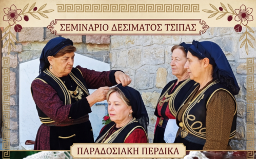 politistikos-sillogos-&Alpha;migdalion-grevenon-prosklisi
