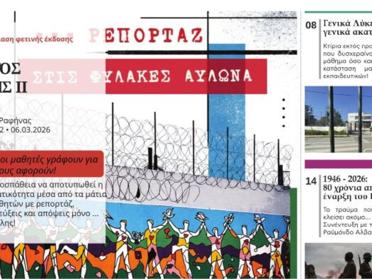 Πως θα ψηφίσετε το 1ο ΓΕΛ Ραφήνας για τον 2ο Πανελλήνιο και Παγκύπριο Διαγωνισμό “Το Βήμα των Μαθητών”