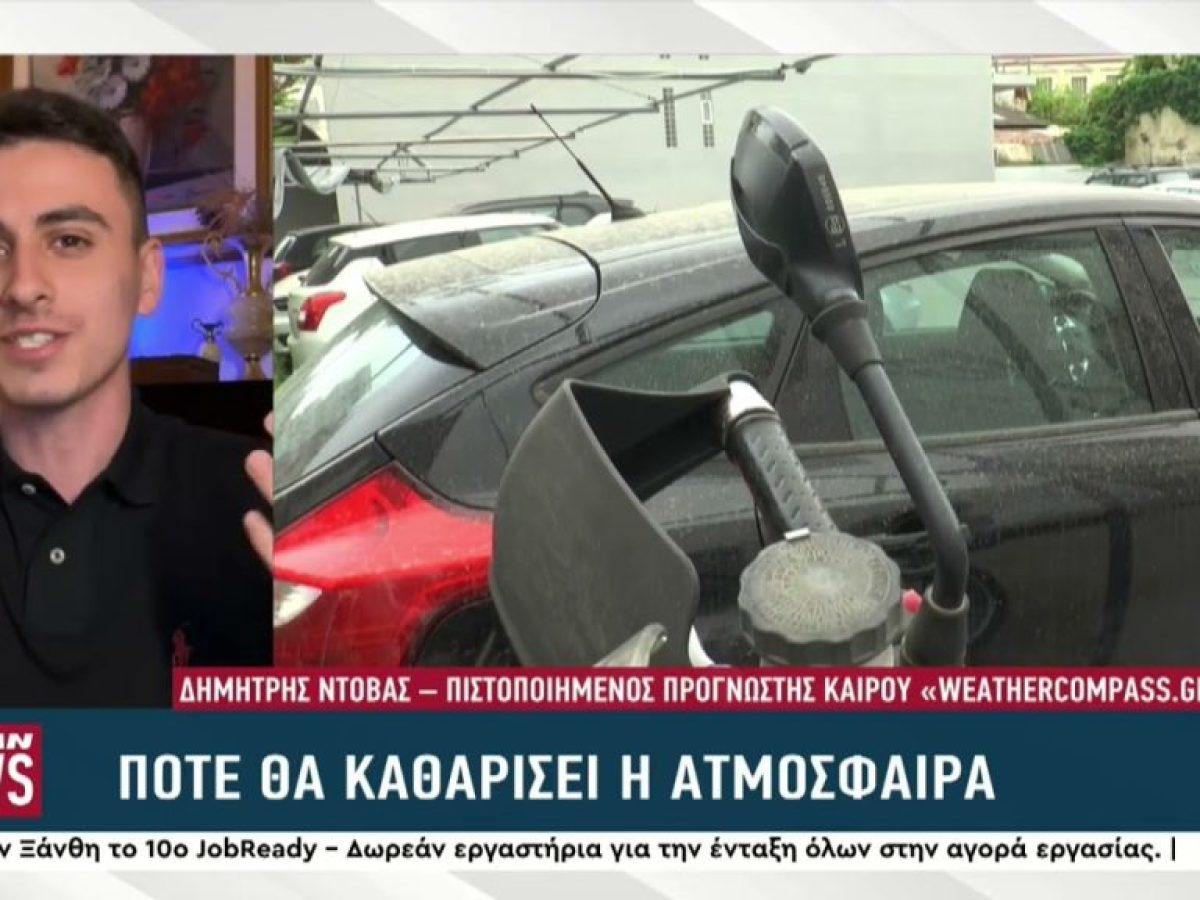 Πότε καθαρίζει η ατμόσφαιρα από την Αφρικανική σκόνη