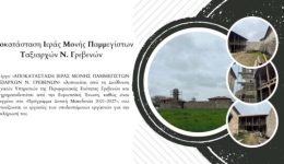 prochoroun-i-ergasies-apokatastasis-sti