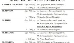 programma-megalis-evdomados-tou-ierou