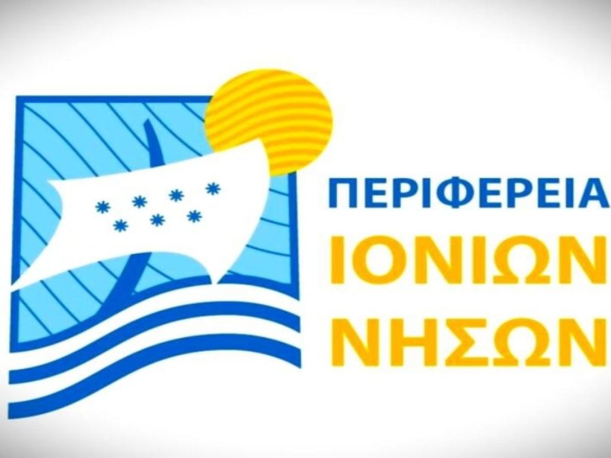 Πρόγραμμα της Περιφέρειας Ιονίων Νήσων για παιδιά Αποδήμων