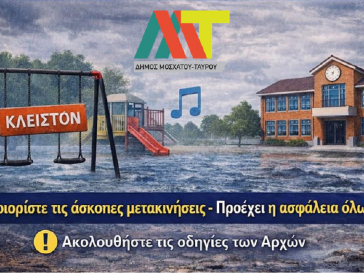 Προληπτικά μέτρα στον Δήμο Μοσχάτου – Ταύρου ενόψει έντονων καιρικών φαινομένων την Τετάρτη