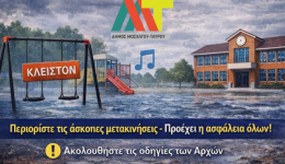 proliptika-metra-ston-dimo-moschatou