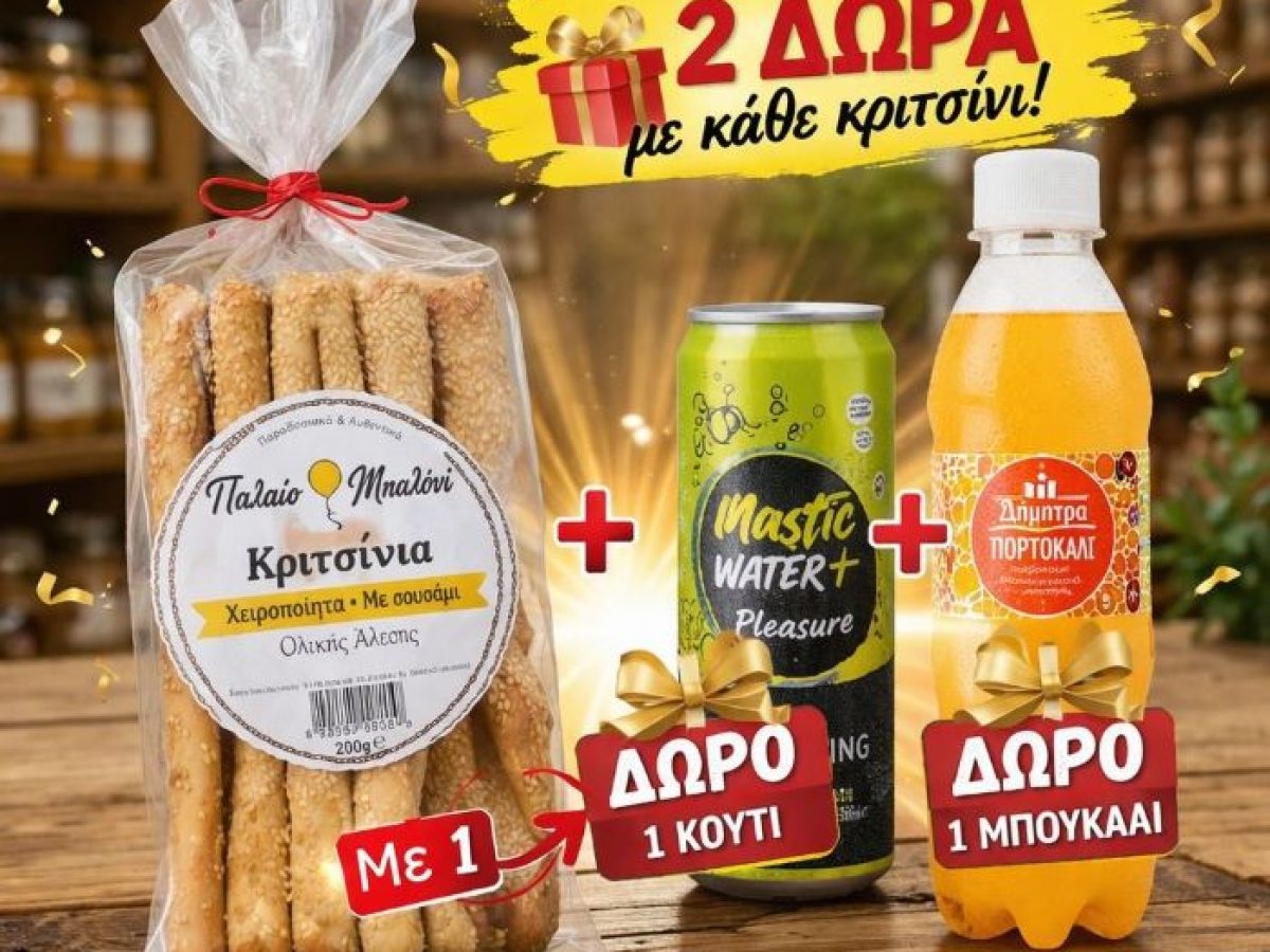 Προσφορά για λίγες ημέρες από την Πανδαισία Πικερμίου