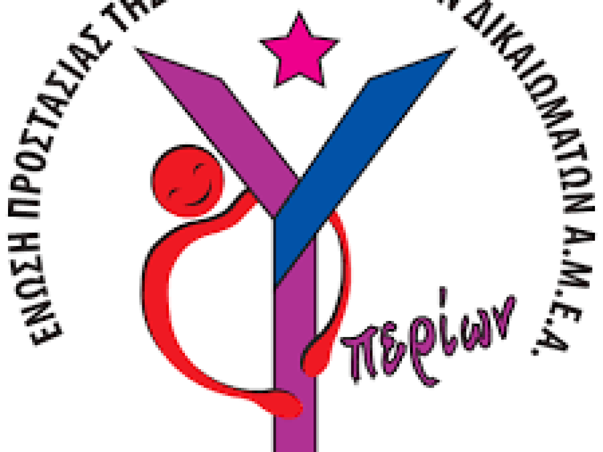 Πρόσκληση για πρόσληψη εργοθεραπευτή