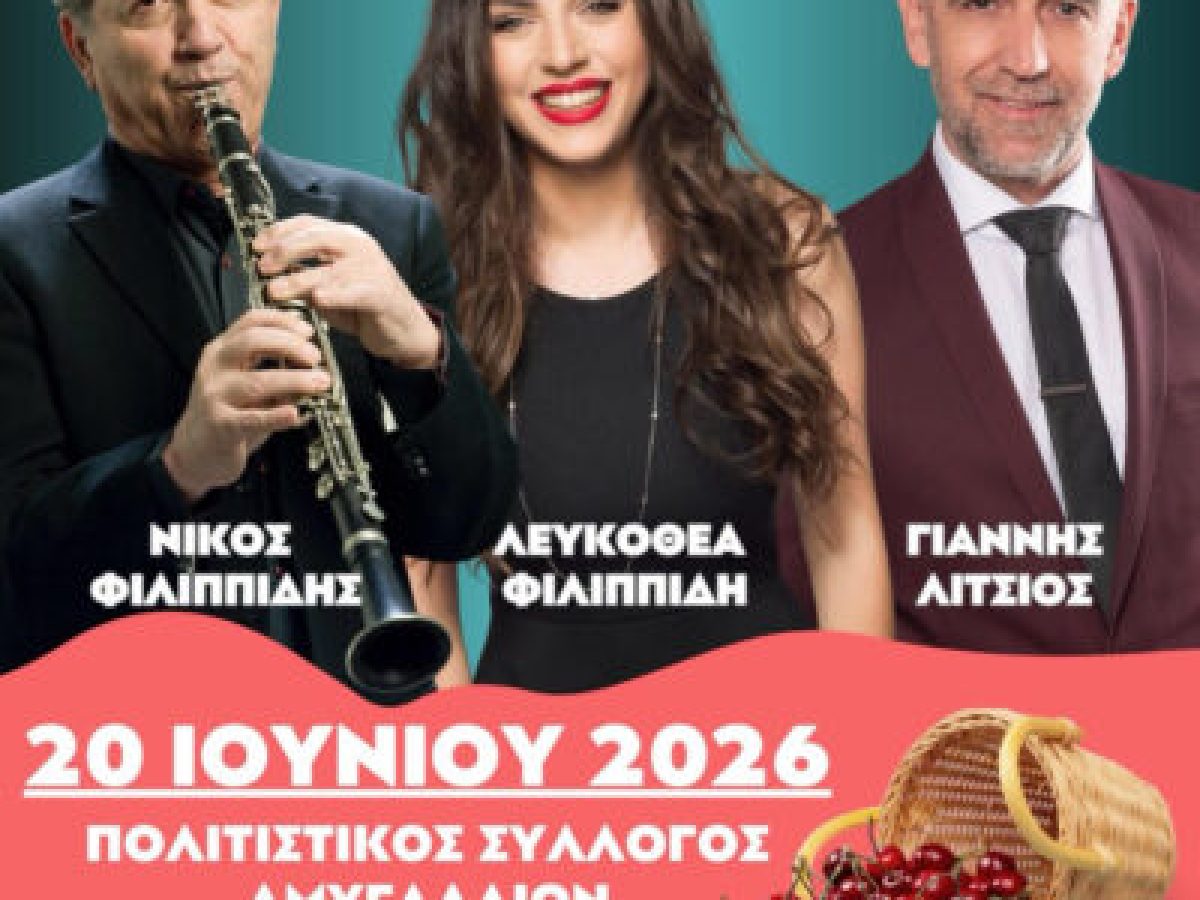 Πρόσκληση σε χορηγούς για την 29η γιορτή κερασιού 2026