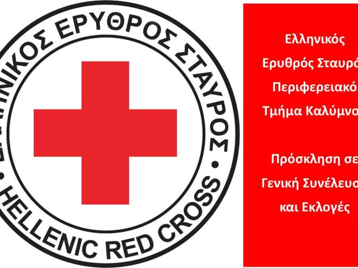 Πρόσκληση σε Γενική Συνέλευση και Εκλογές από τον Ελληνικό Ερυθρό Σταυρό Καλύμνου