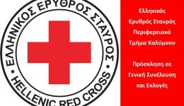 prosklisi-se-geniki-sinelefsi-ke